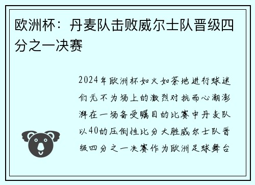 欧洲杯：丹麦队击败威尔士队晋级四分之一决赛