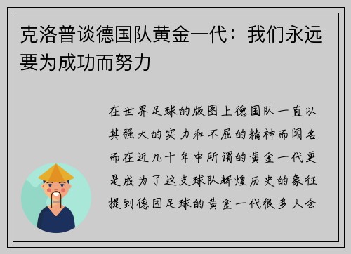 克洛普谈德国队黄金一代：我们永远要为成功而努力
