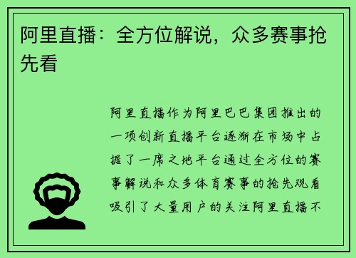 阿里直播：全方位解说，众多赛事抢先看